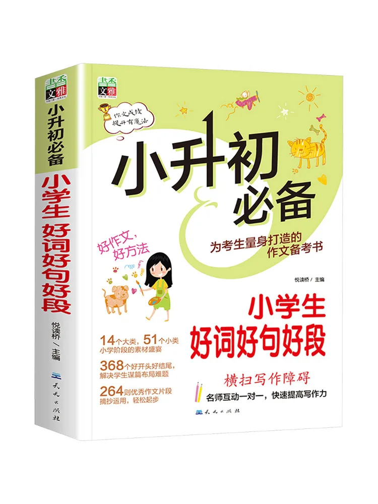 Book-Winshare Recommended For Transition To Junior High Good Words Good Sentences Good Paragraphs For Elementary School Students