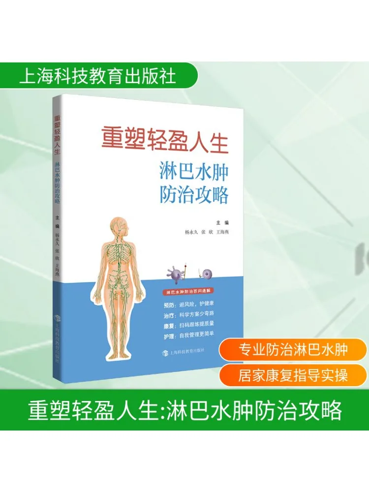 

Book-Winshare Reshape a Light Life Руководство по профилактике и управления лимфидемой