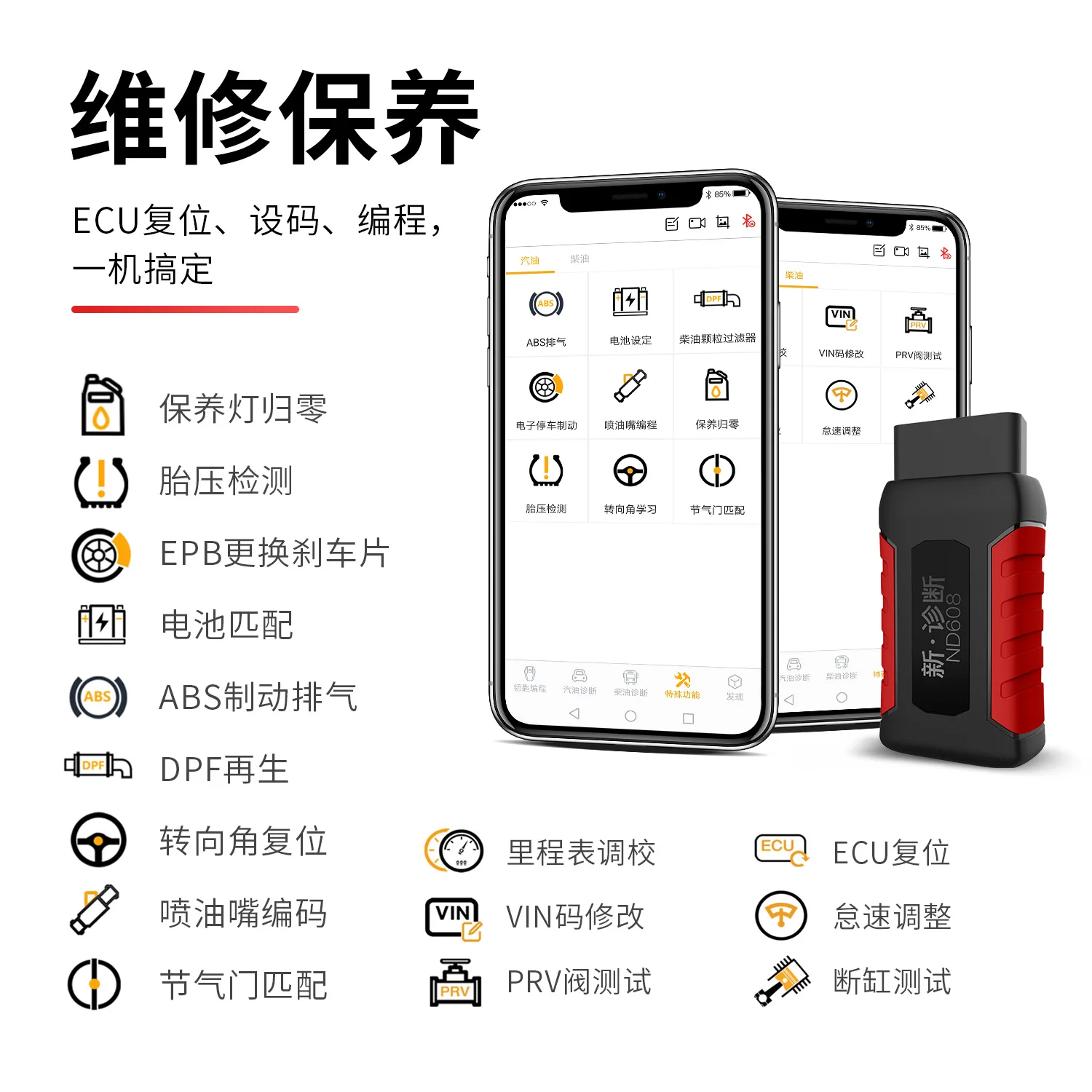 Suitable for Analysis of ND608 Diesel-steam Integrated Detection Diagnostic Instrument Decoder Maintenance Lamp Tire Pressure EC