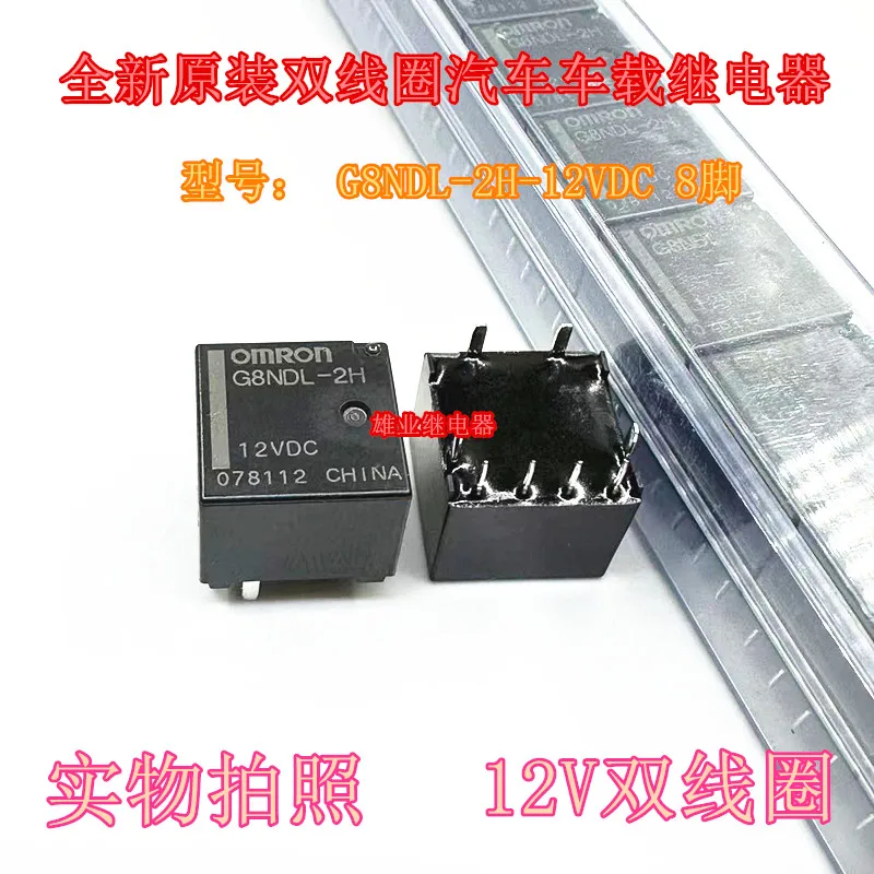 （5PCS/LOT） G8NDL-2H-12VDC 8
