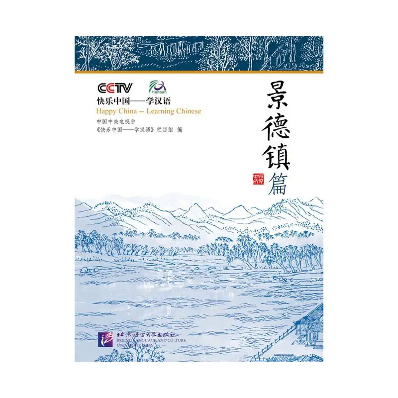 

Счастливый Китай – Нахищение китайского языка: ДИНДЕЗХЕН