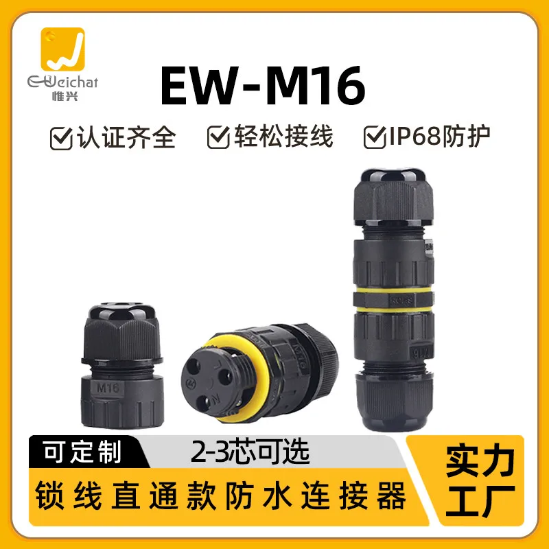 M16 Straight-through Multi-core Locking Line IP68 Waterproof Connector Outdoor Street Light Docking Waterproof Connector
