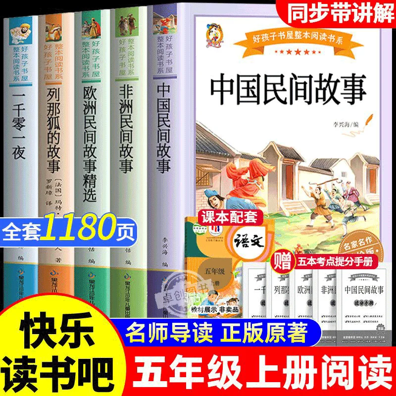 

Счастливое чтение для 4-5 классов, народные истории из Китая, Европы и Африки, переведенные знаменитыми аутаторами