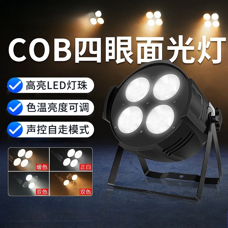 

COB four-eye light wedding banquet hall live stream stage light 200w stage LED filling light