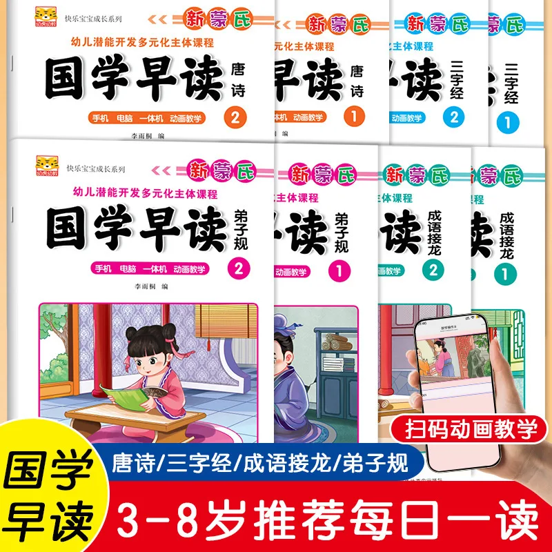 Three Character Classic for Early Childhood Education of Chinese Culture, Disciples' Rules for Tang Poetry and Idioms