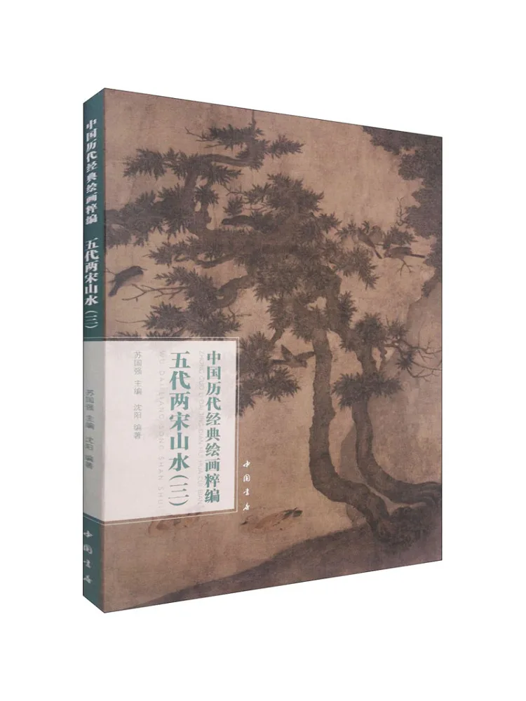 Book-Winshare Compilation Of Classic Chinese Paintings Throughout the Ages Five Dynasties and Two Song Dynasties Landscapes 3