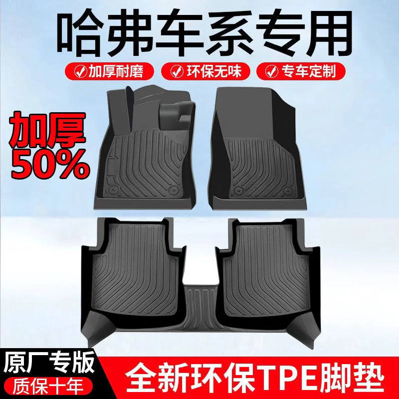 Car Floor Mats TPE All Weather Full Set For Haval M6 H6 F5 Great Wall Poer Tank 300 Big Dog H2 H4