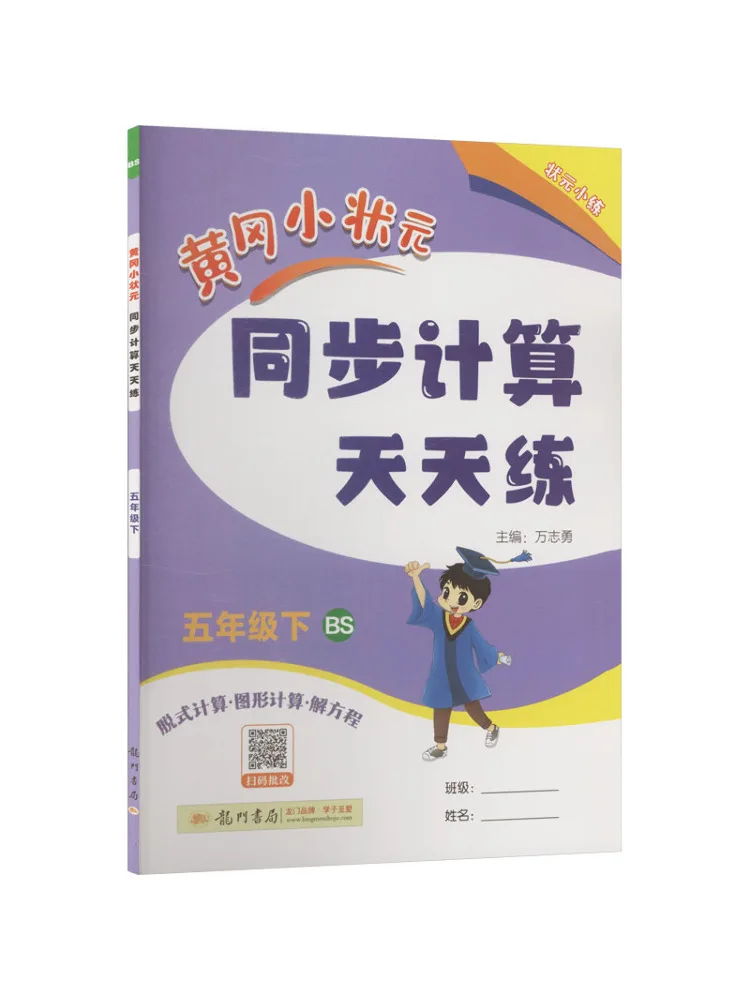 Book-Winshare 5th Grade Math Beijing Normal University Edition Huanggang Little Champion Synchronized Calculation Daily Practice