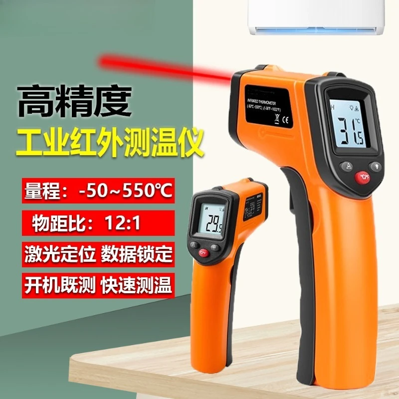 Handheld infrared thermometer high-precision household oil temperature and water temperature industrial temperature measurement