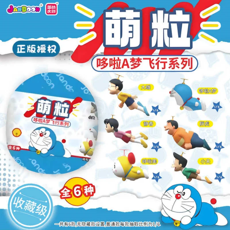 

Подлинная фигурка куклы Doraemon Flight Series, слепая коробка, милая фигурка, праздничный подарок, кукла, украшение, загадочная коробка-сюрприз, игрушка в подарок