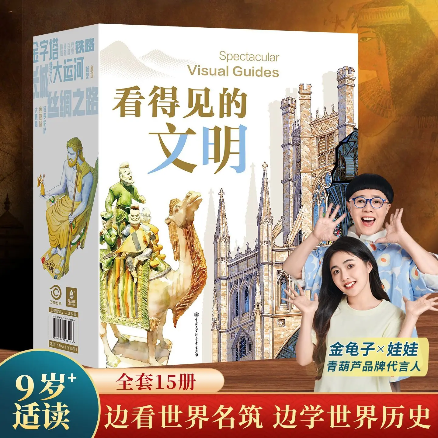 

A complete set of 15 visible civilizations, encyclopedias of popular science knowledge of world-famous ancient buildings, studen