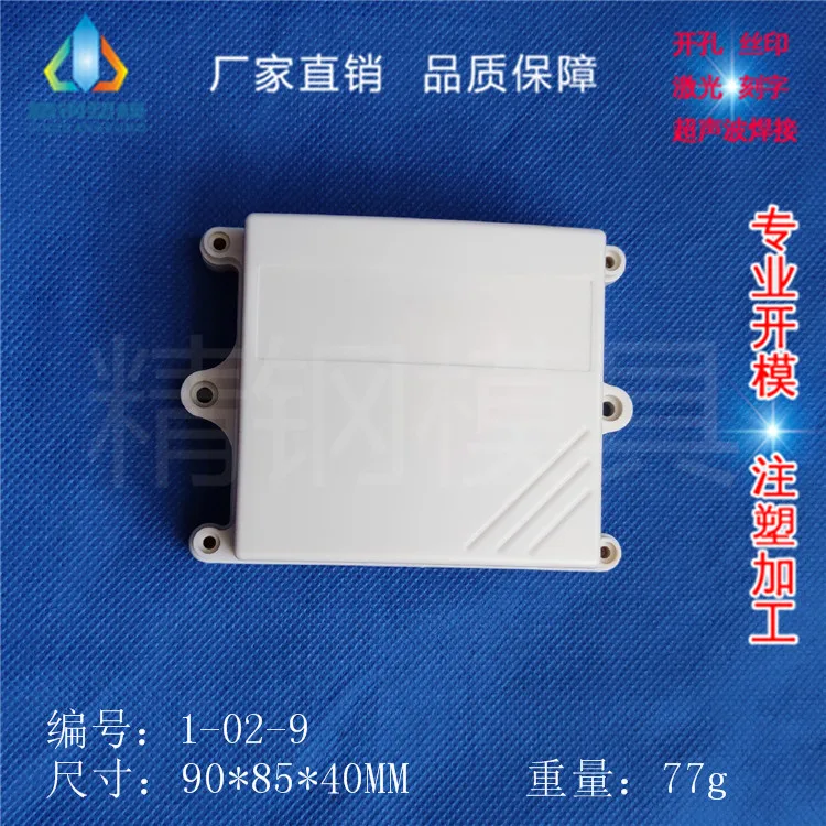 Plastic waterproof relay box Instrument chassis radian shell 1-02-9: 110X85X40 bottom 2 round holes
