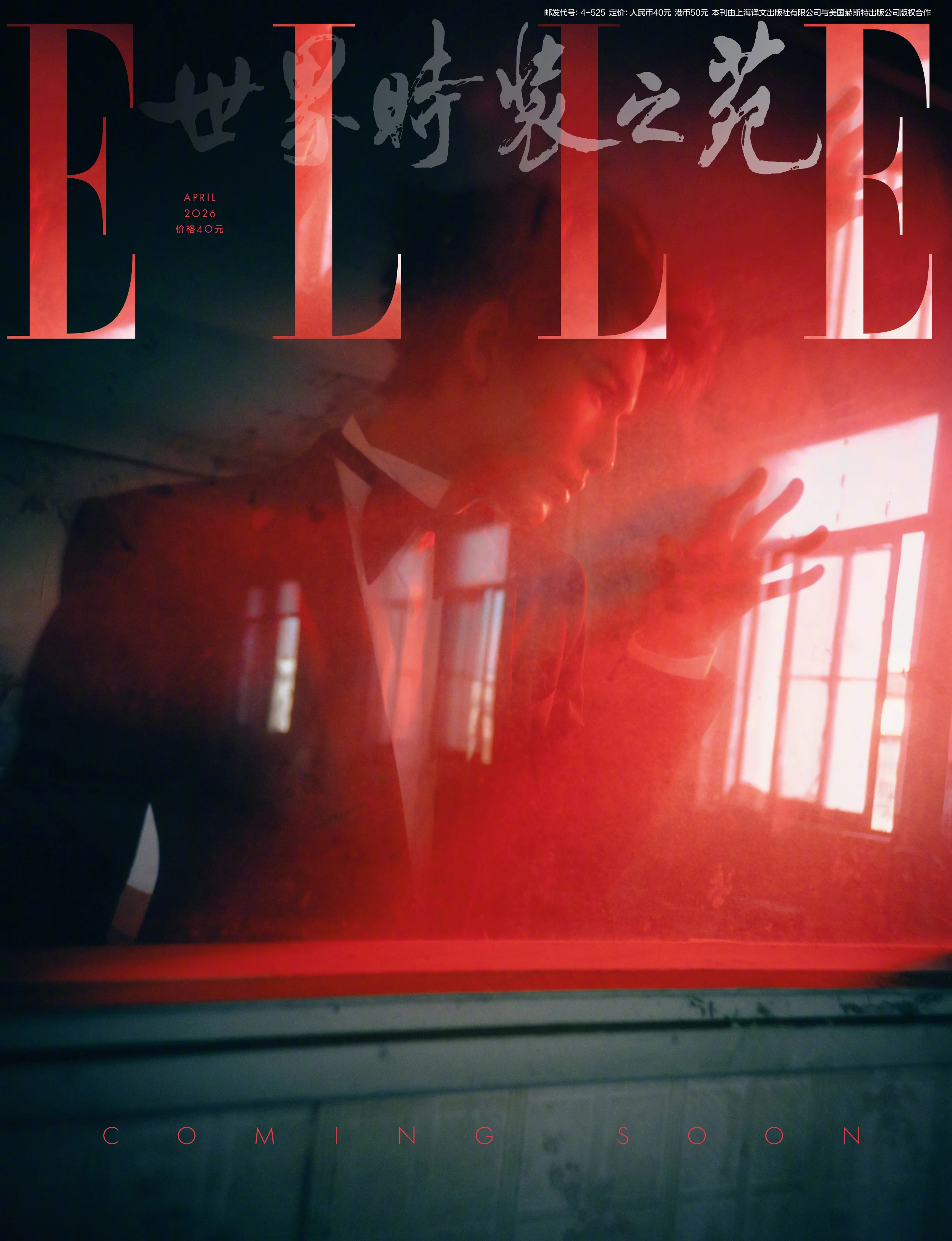 Zhang Linghe ELLE World Fashion Garden Magazine Kwiecień 2026 Chiński magazyn modowy z gwiazdami mody z fotokartami i plakatami — zdjęcie produktu 5