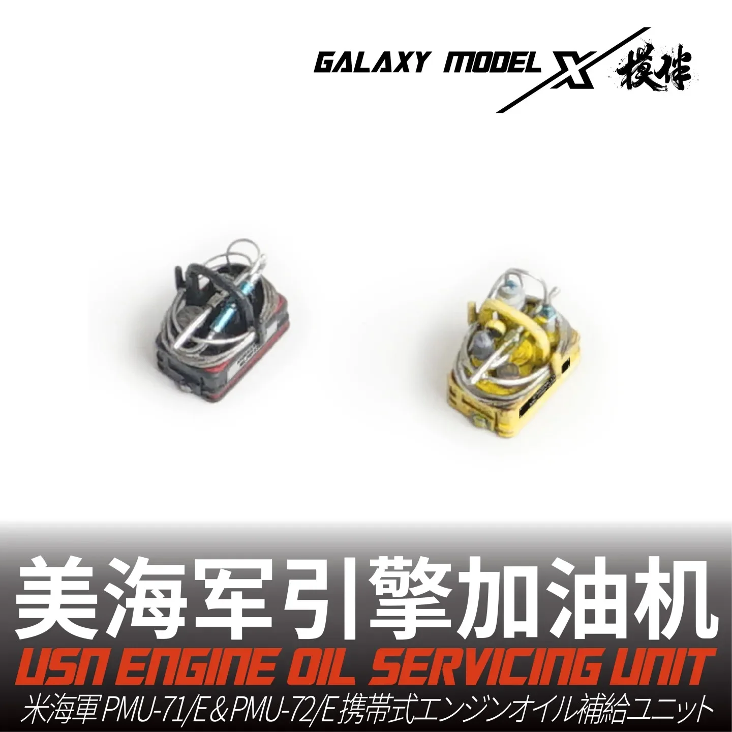 

GALAXY FS48014 1/48 ВМС США PMU-71/E& PMU-72/E ПОРТАБЛЕЖИННЫЙ МАСЛЯНЫЙ БЛОК DIY Модель Смола 3D Печатные детали