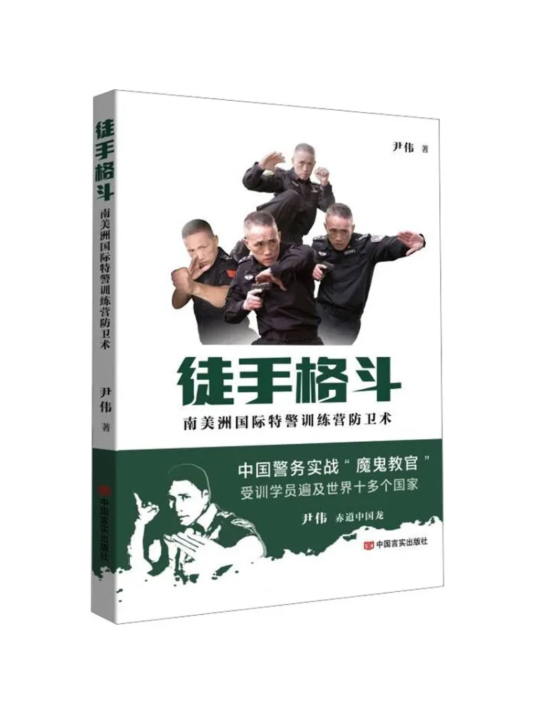 

Book-Winshare Bare Hand Grids Fighting South America International Swat Training Camp Defense Techniques