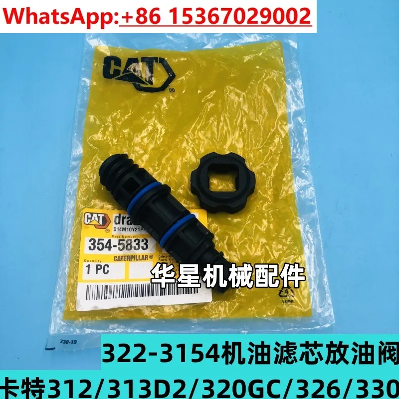 

320GC/323GC,313D2/320D2.330D2 элемент масляного фильтра переключатель сливного клапана масла масляная пробка