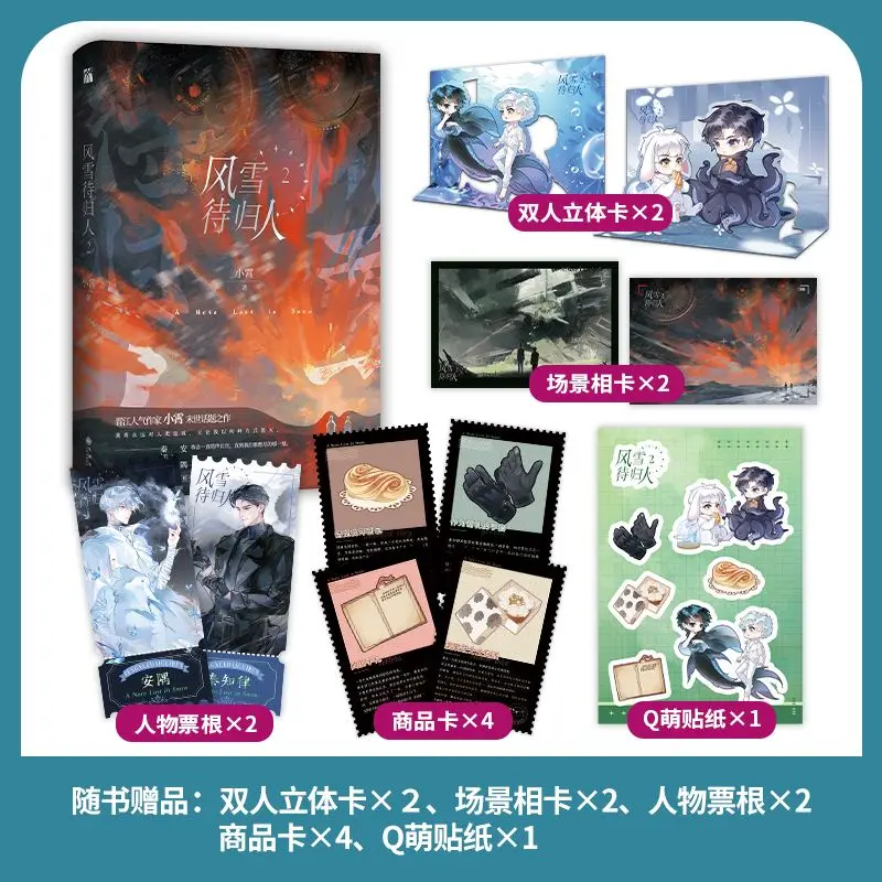 A Note Lost in Snow Novel Book Vol.1 2 Feng Xue Dai Gui Ren By Xiao Xiao Chinese Highly Popular Apocalyptic BL Novels