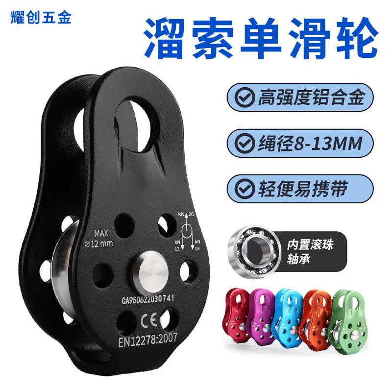 Heavy Single Pulley Outdoor Climbing Transport Lifting Equipment