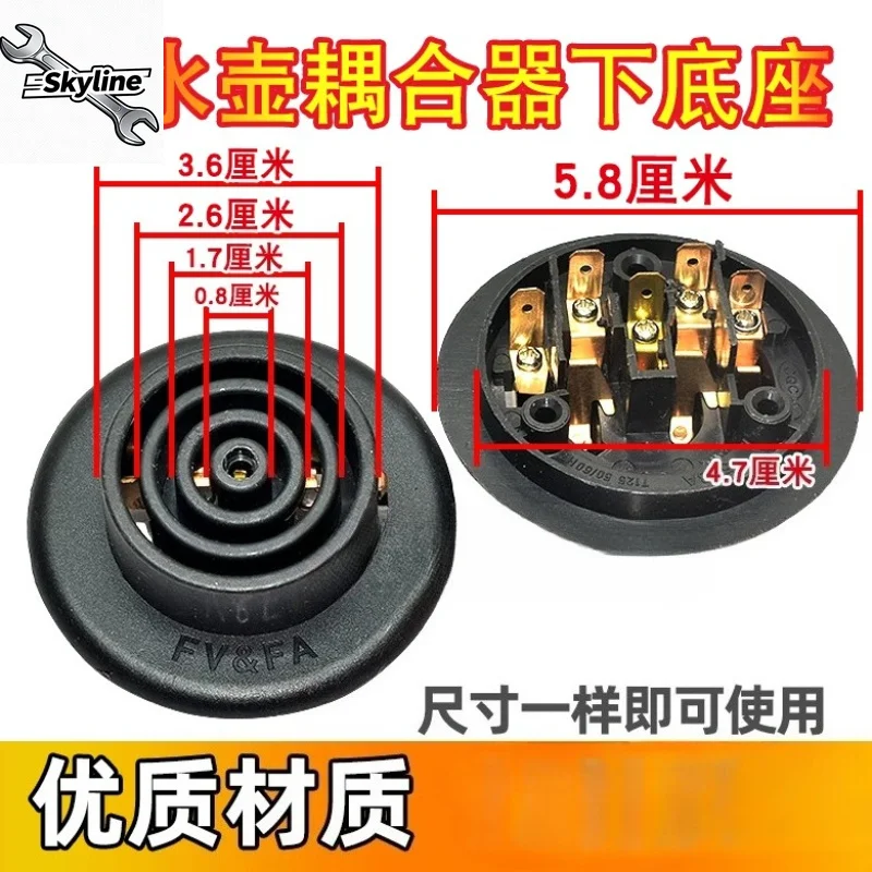 Coupler Connector Power Socket Accessories for Auto Water Boiler & Electric Teapot Heating Base