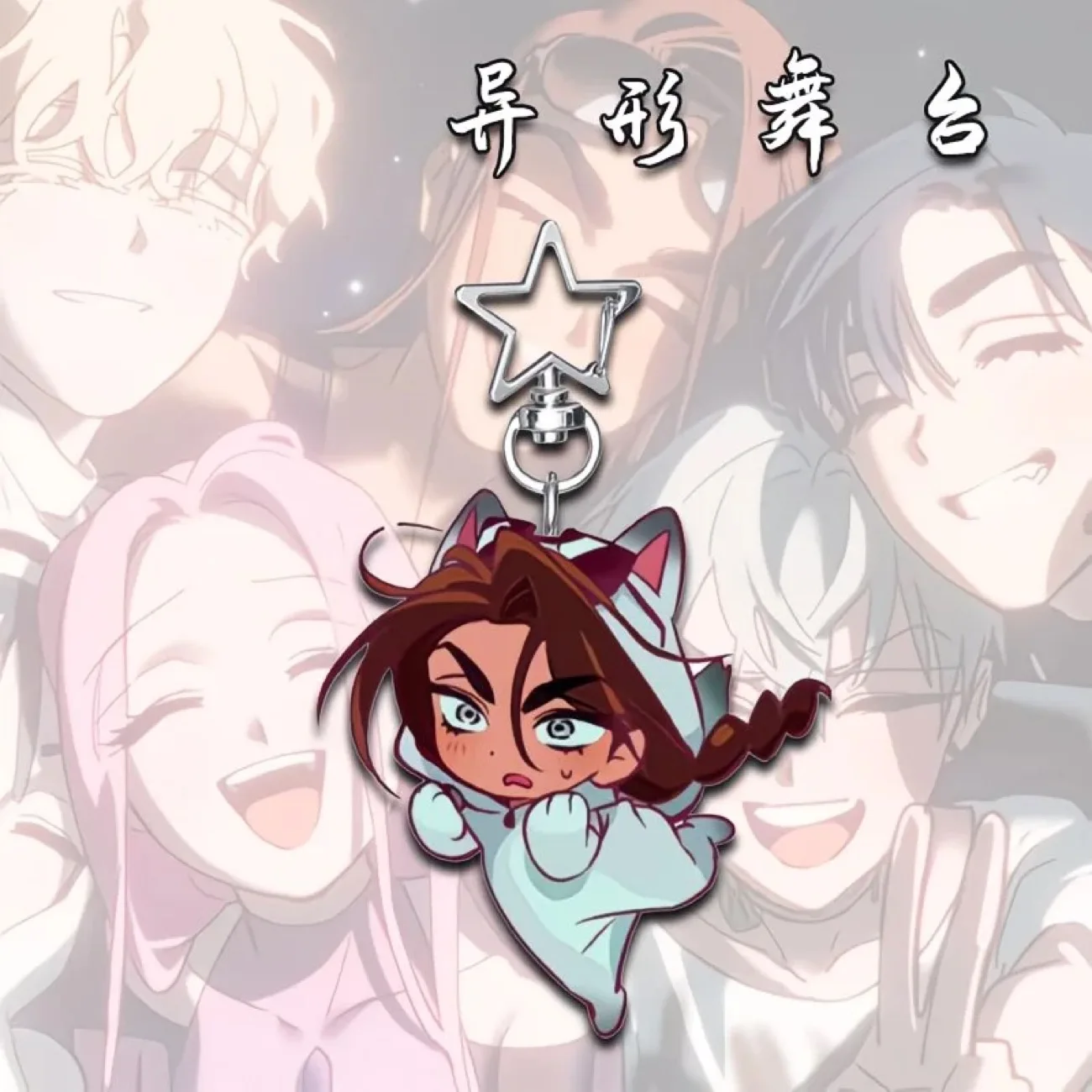 외계인 무대 귀여운 Q 버전 주변 코스프레 아크릴 스타 키체인 학생 가방 높이 및 외관 펜던트 포함