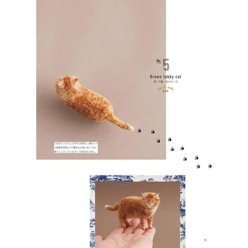 แมวกาวทำจากผ้าสักหลาดขนสัตว์ MEBARU ผู้เขียน นิปปอน โว้ก 9784529062992 หนังสือ