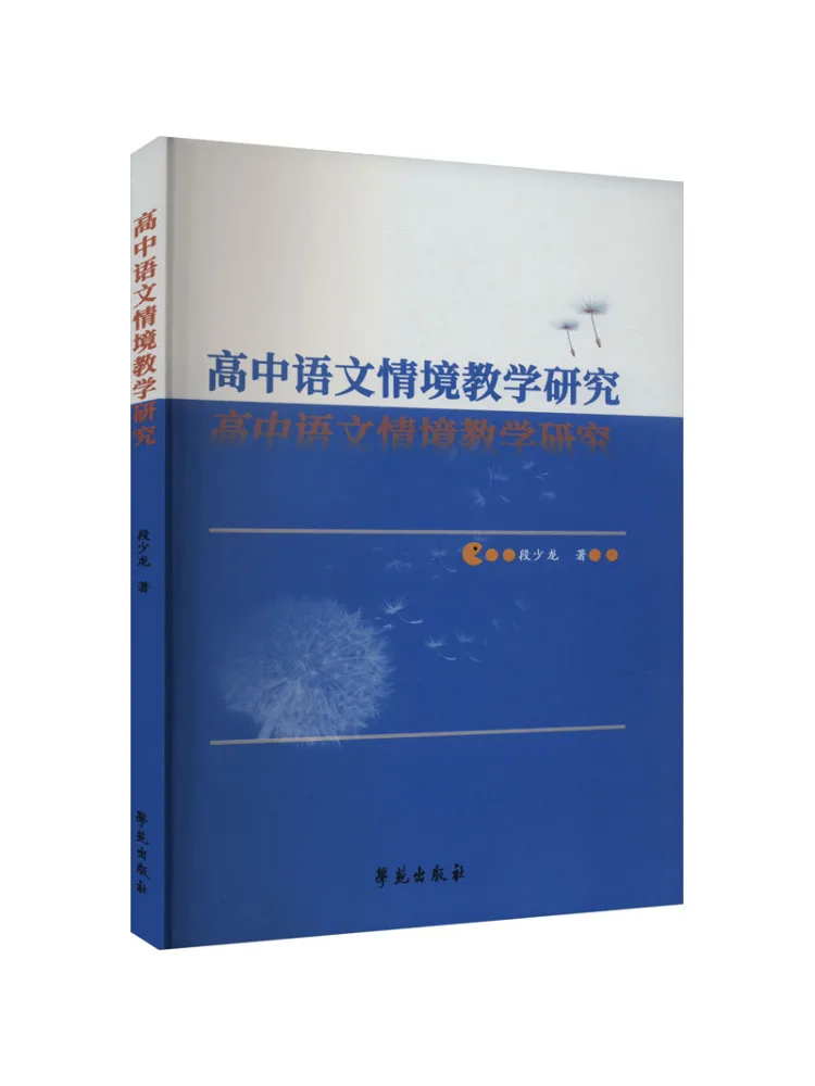 

Книга — Исследования Winshare по ситуационному обучению китайского языка в старших классах школ