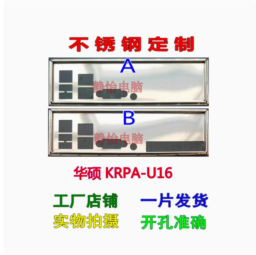 IO I/O Shield Back Plate BackPlate BackPlates Blende Bracket Stainless Steel For ASUS KRPA-U16