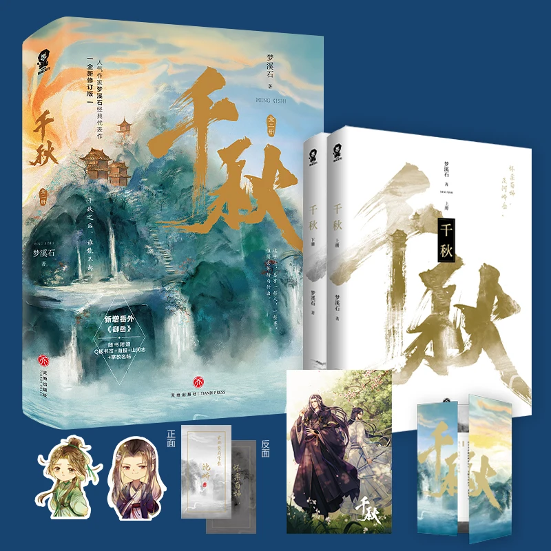 

2 книги/набор Qian Qiu оригинальный Роман Meng Xishi Vol.1 + 2 Yan Wushi, Shen Qiao китайские древние книги фэнтези-художественной литературы