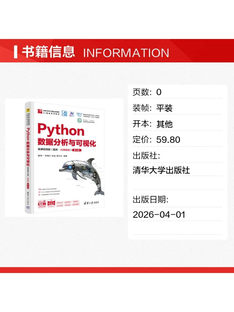 Book-Winshare Python Data Analysis and Visualization Micro Course Video Version Question Bank · Ai Powered Version 3rd Edition