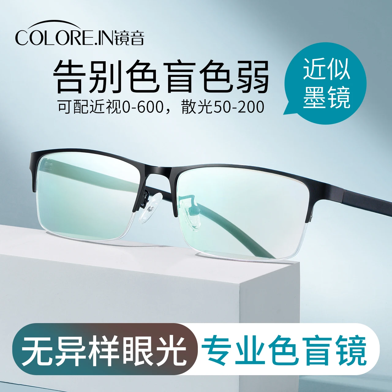 

Red-Green Color-Blindness Half-Rim Glasses Correct Transparent Colorless Business Plain Weak Glasses