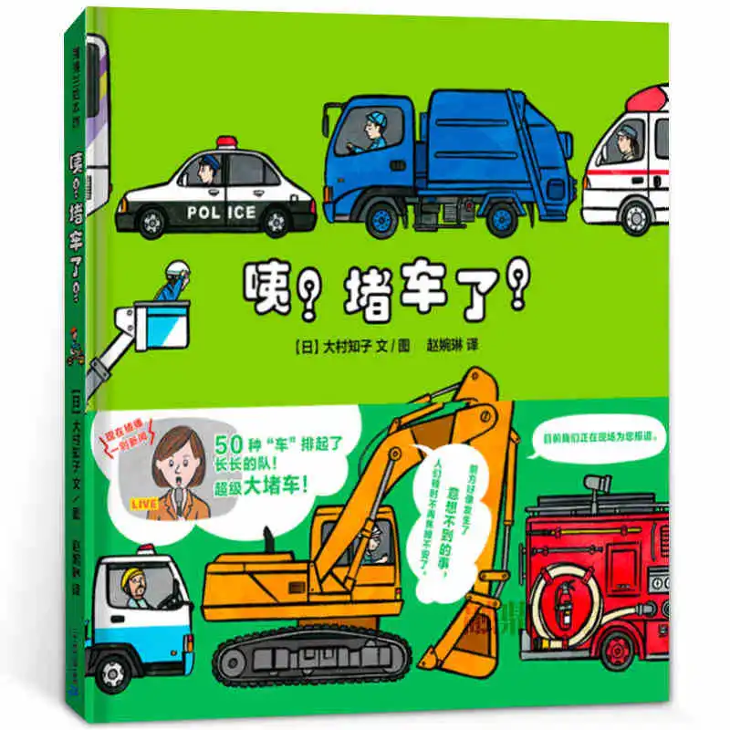 

Детская книга для чтения Um Traffic Jam в твердом переплете