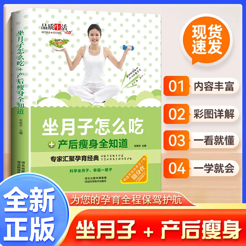 How To Eat During Confinement, Know Everything about Postpartum Weight Loss, Postpartum Care, Dietary Adjustment Recipes