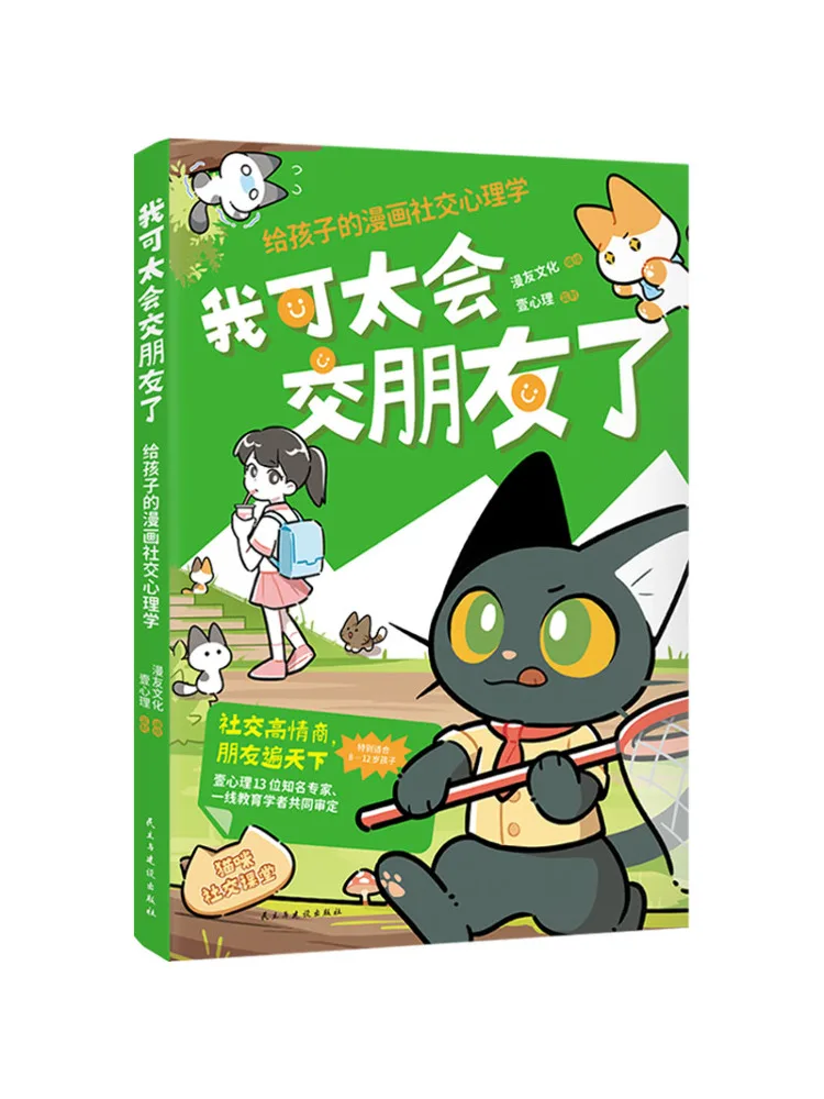 

Book-Winshare I’m so Good at Making Friends It’s a Comic Social Psychology For Children