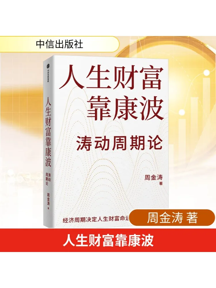 

Book-Winshare Life Wealth Relies on Health Waves