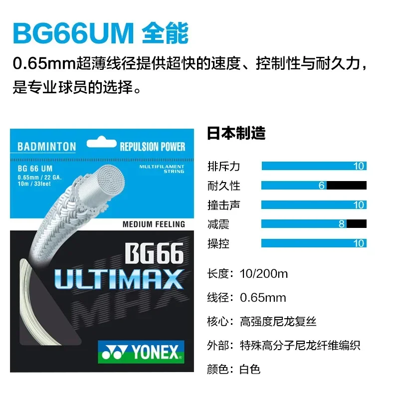 Yonex-corda de raquete ultraleve de badminton, altamente elástica, para competição profissional, alta velocidade, bg66, 0.65mm