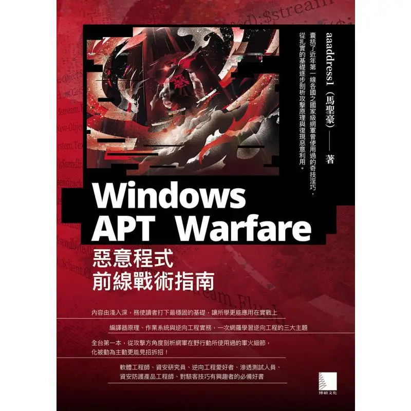 Windows APT Warfare A Guide To Malware Frontline Tactics ShengHao Ma Bo Shuo 9789864347544 Book