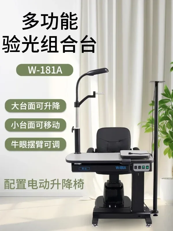 W-181A automatic comprehensive optometry instrument combination table lifting table glasses store optometry combination table