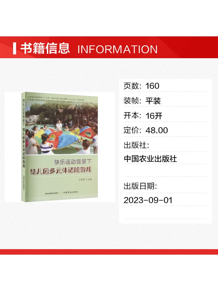 Book-Winshare Kindergarten Multi Dimensional Physical Fitness Games under the Background Of Happy Sports