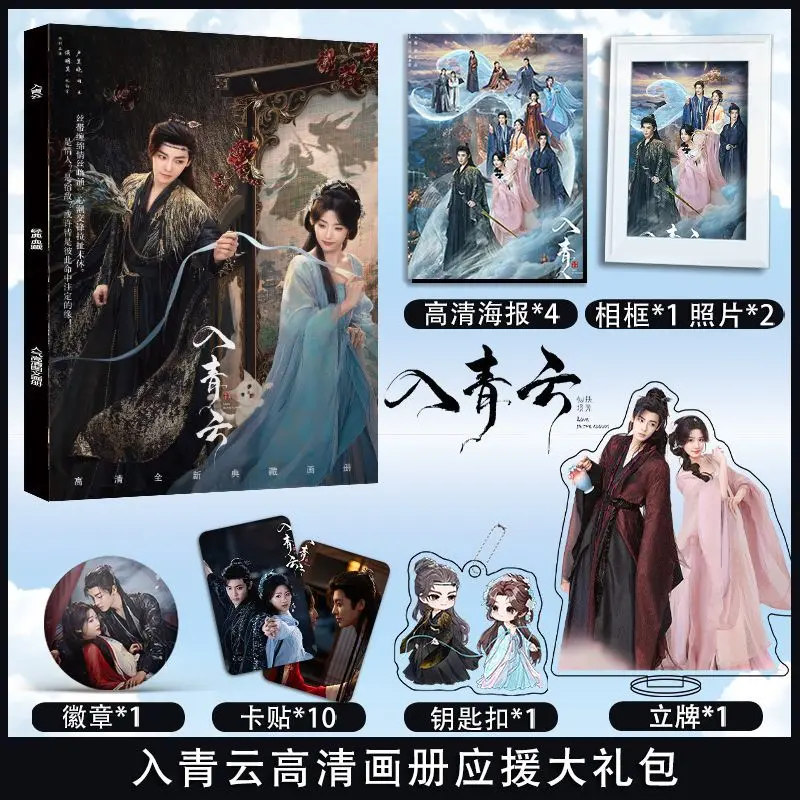 

Love in The Clouds Derivative Peripheral Album TV Series Starring Hou Minghao and Lu Yuxiao Photo Album Poster Badge Keychain