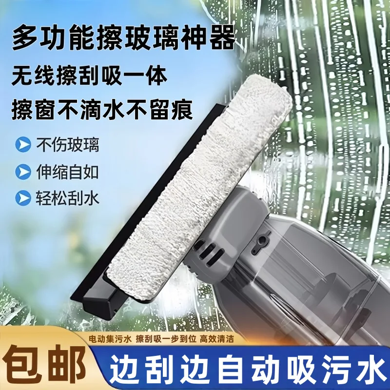Glass cleaning, suction and scraping integrated wireless wiper household handheld electric