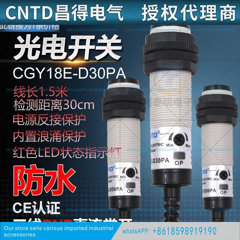 CGY18E-D30PA round photoelectric switch sensor DC10V-30V three-wire PNP normally open