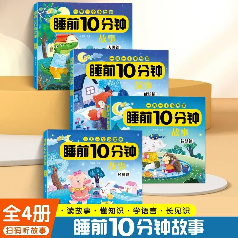 

10 Minutes Before Bedtime, Parent-child Reading Picture Books, Color Chart and Audio Version, Extracurricular Reading