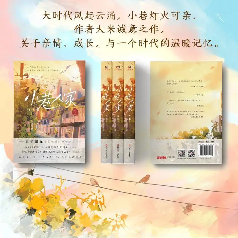 Popular Chinese Novel Alley Homes Yellow Autumn Tree Alley Watercolor Cover Realistic Daily Life Literary Masterpiece
