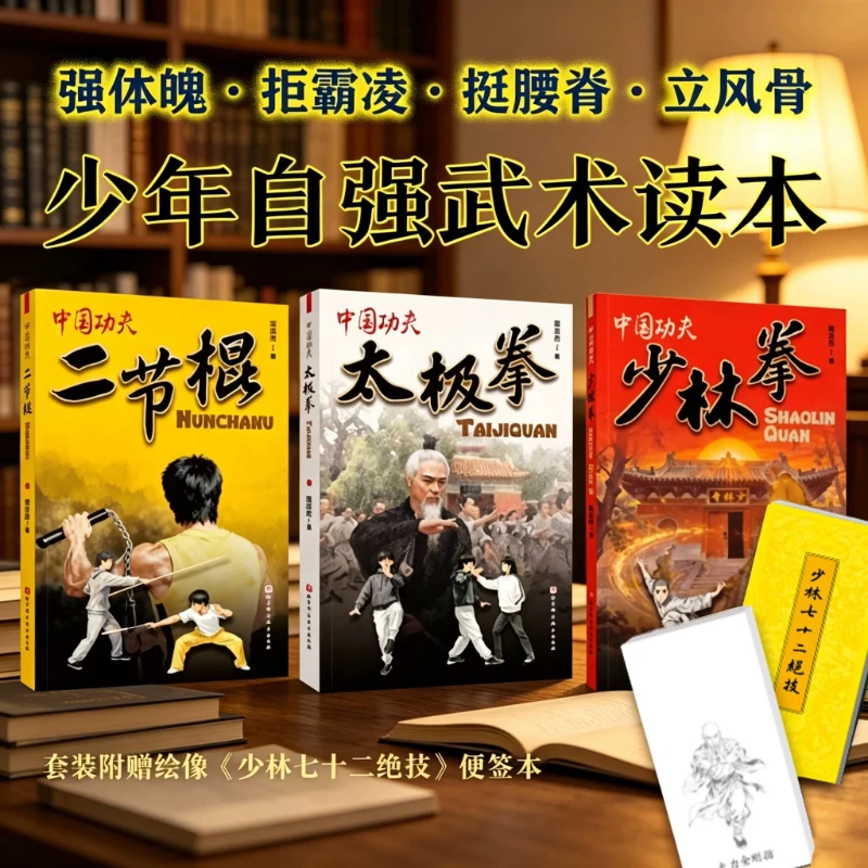 3 Books Chinese Kung Fu Book Atlas Version Nunchaku, Tai Chi, Shaolin Kung Fu Strong Physique The Set Includes A Notepad