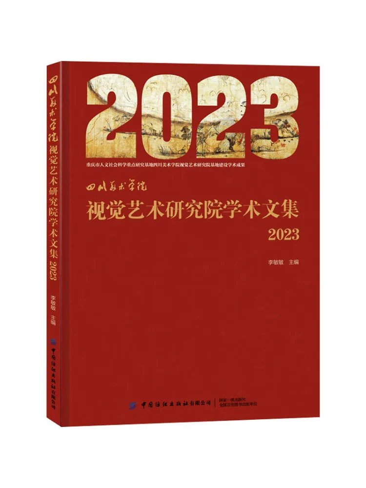 

Book-Winshare Sichuan Fine Arts Preppy Visual Arts Research Institute Academic Collection 2023