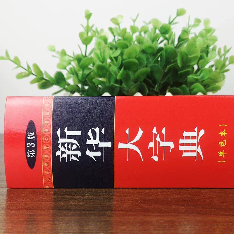 The Third Edition Xinhua Dictionary, Complete Collection of Traditional Chinese and Chinese Language Tool