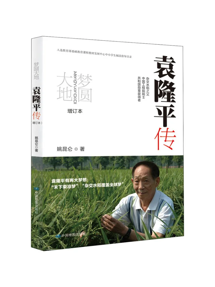 

Книга-Winshare Dreams Come True The Biography Of Yuan Longping Expanded Edition
