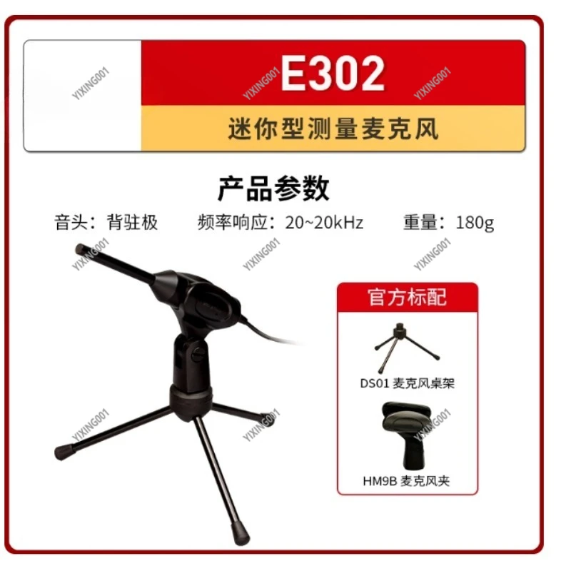 E302 Mini Measurement Microphone Test Wired Desktop Stand Plug-in Power Input Microphone