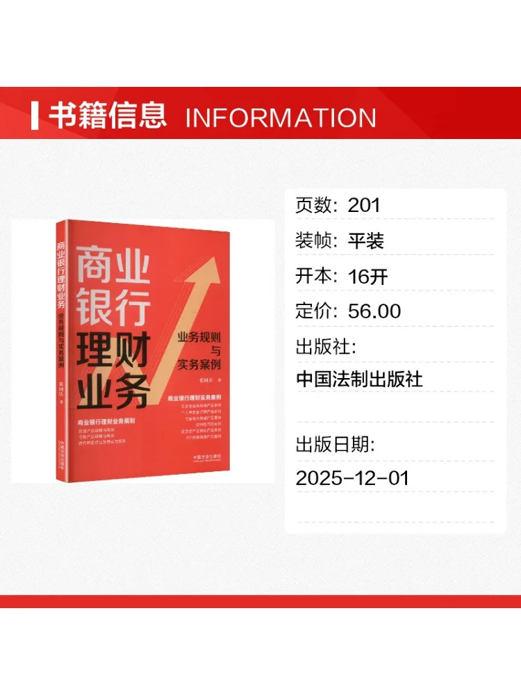 Book-Winshare Commercial Bank Wealth Management Services Business Rules and Practical Cases