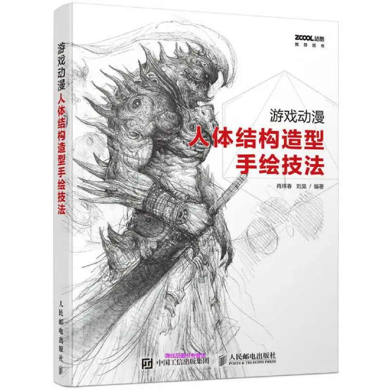 Character Design and Scene illustration Hand Painted Technique Book Drawing Art Design Sketch Tutorial Book